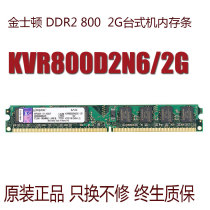 金士顿DDR2 800 2G台式机内存条 KVR800D2N6/2G 兼容4GB 667 1.8V