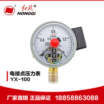 厂家直销 红旗仪表 YX-100 电接点压力表 0-1.6MPA水泵水塔控制器