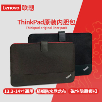正品联想ThinkPad超薄本X1 carbon 14寸 t14 e14 IBM电脑文件夹内胆包小新14Pro超极本专用保护套电脑包