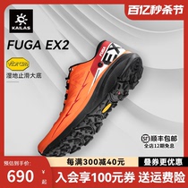 凯乐石Fuga EX 2越野跑鞋V底防滑透气缓震运动户外跑山徒步鞋男女