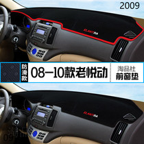 2009年北京现代悦动仪表台防晒避光垫耐用09款现代悦动汽车中控垫