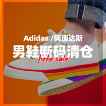 断码清仓 Adidas/阿迪达斯 男女子复古运动休闲跑步篮球鞋足球鞋