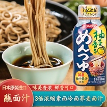 日本进口大逸昌柚子味蘸面汁185g3倍浓缩面汁乌冬面冷面荞麦面汁