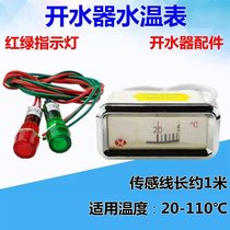 20-110开水机温度显示器开水炉水温表热水器温度表指示灯220V380V