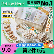 【自营】PET INN HERE 狗狗冻干猫鸡鸭肉宠物犬零食网红爆款同厂
