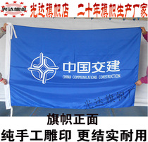 中国交建旗帜定做安全旗帜制作定制水印旗子订做3号1.92米*1.28米