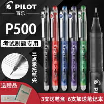 限定日本Pilot百乐P500巴士中性笔0.5直液式走珠水笔学生考试商务办公P700黑色0.7acroball日系文具正品