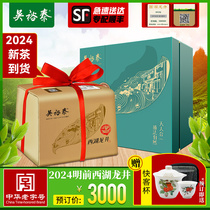 【2024明前茶现货】吴裕泰茶叶特级明前西湖龙井新茶叶250g绿茶