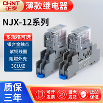 正泰NJX12-2Z 1Z中间薄型继电器DC12V AC220V8脚RJ2S-CL-D24 1S