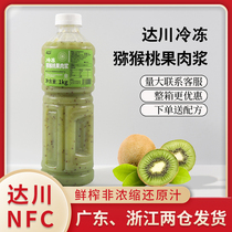 达川NFC猕猴桃1kg多肉奇异果100%鲜榨非浓缩还原果汁奶茶原料专用