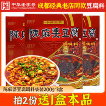 陈麻婆豆腐调料200g*3盒装家常四川麻辣豆腐菜烧豆腐酱料炒菜调料
