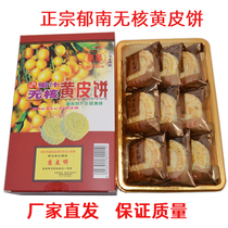 二盒包邮 郁南特产 新乐群蜜汁无核黄皮饼 传统糕点零食礼盒