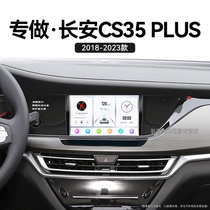 适用新款长安CS35 PLUS升级360全景倒车影像液晶中控显示大屏导航