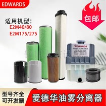 Edwards爱德华真空泵滤芯E2M275排气滤芯E2M40/E2M80油雾分离器油