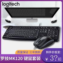 罗技mk120有线键鼠套装笔记本台式机电脑键盘鼠标套件家用外设