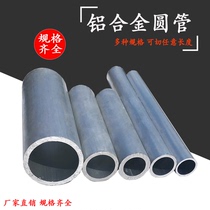 6061铝管 圆管空心铝圆管 铝合金型材管材大口径厚壁无缝锻造铝管