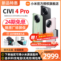 【24期免息 购机豪礼】Xiaomi Civi4 Pro手机小米官方旗舰店第三代骁龙8s芯片小米civi4官网正品小米civi4pro