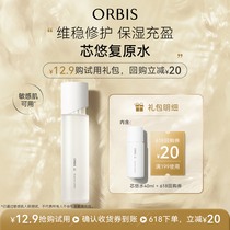 【U先派样】ORBIS奥蜜思芯悠精华水40ml旅行装中样小样