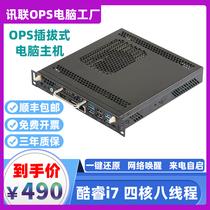 OPS内置电脑主机ops插拔式会议平板教学一体机电脑模块酷睿i5/i7