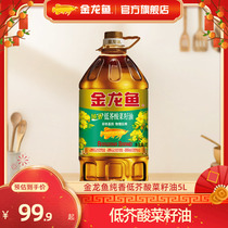 金龙鱼纯香低芥酸菜籽油5L/瓶 非转基因 物理压榨 家用食用