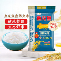【10点抢】金龙鱼蟹稻共生盘锦大米5kg东北大米圆粒珍珠米粳米