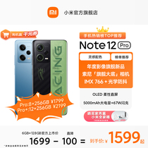 【立即抢购】小米红米Note 12 Pro 新品旗舰影像游戏5G手机官网小米官方旗舰店note12