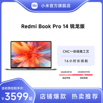 小米RedmiBookPro14 锐龙版轻薄笔记本电脑办公商务学生小米官方旗舰店