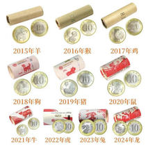 二轮生肖纪念币2015年羊纪念币至2024年龙年纪念币原卷币10卷送筒