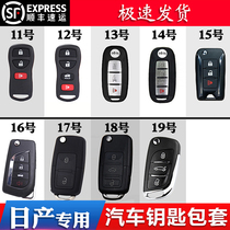真皮汽车钥匙包套适用于日产经典轩逸/颐达/启辰D50/R50/R50X骊威