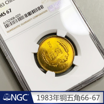 直播间NGC1983年长城5角币 MS66-67分鉴藏11m评级币 原光硬币保真