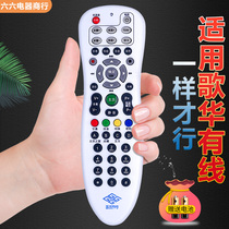 适用于北京歌华有线数字电视高清互动机顶盒遥控器一样就行直接用