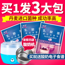 川秀乳酸菌酸奶发酵菌益生菌菌粉酸奶机家用小型发酵剂自制酸奶粉