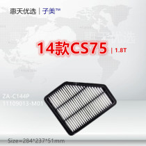 适配长安13-17款CS75 1.8T 2.0T 空气滤芯清器进气格发动机保养配