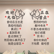 饭店餐厅墙面装饰个性创意烧烤火锅店玻璃门贴纸搞笑文字背景墙贴