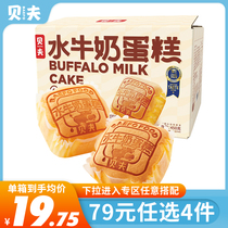 【79元任选4件】贝夫水牛奶蛋糕面包零食无糖糕点下午茶整箱450克