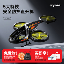 syma司马TF1001遥控飞机儿童直升机无人机玩具新年礼物男孩飞行器