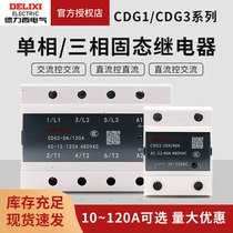 德力西小型CDG1固态继电器25a单相220v直流控制交流12固体10a