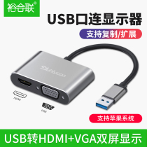 usb转HDMI接口VGA转换器多功能高清接头外置扩展笔记本电脑主机视频转显示器投影仪电视usb3.0拓展坞