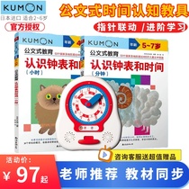 日本进口kumon时钟公文式儿童早教趣味时间钟表认知蒙氏教具模型
