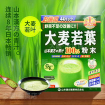 日本进口山本汉方大麦若叶青汁麦苗粉果蔬膳食青汁粉3g*44包