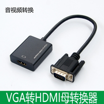 台式电脑连接电视机高清连接线笔记本投屏转接VGA/D-SUB TO HDMI