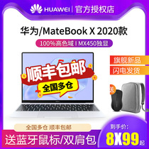 【新品上市 顺丰包邮】华为MateBook X 2020款超薄笔记本电脑学生办公商务轻薄便携超极本