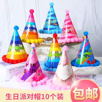 生日帽眼镜10个装成人儿童派对用品烘焙蛋糕装饰场景布置帽子头饰
