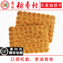 老茂生大黄油饼干500g天津特产早餐休闲传统零食小吃