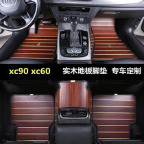 20新款沃尔沃xc90 xc60 s90 S60l汽车实木地板全包围XC60改装脚垫