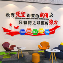 办公室<em>企业文化</em>墙贴纸3d立体员工激励志标语装饰布置公司会议背景