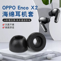 适用OPPO enco X2蓝牙耳机记忆棉OPPO enco air2 pro防滑耳套TWS