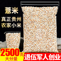 贵州小粒薏米2500g新货薏米仁薏苡仁五谷杂粮赤小豆红豆薏米茶