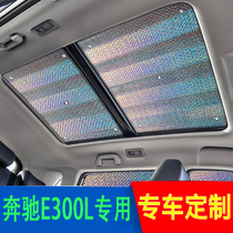 奔驰e300l专用全景天窗汽车遮阳帘防晒隔热遮阳挡前档车窗遮阳板