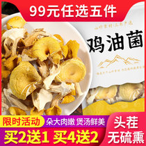 鸡油菌干货云南特产新鲜野生鸡油黄营养菌子菇类煲汤100g非500g